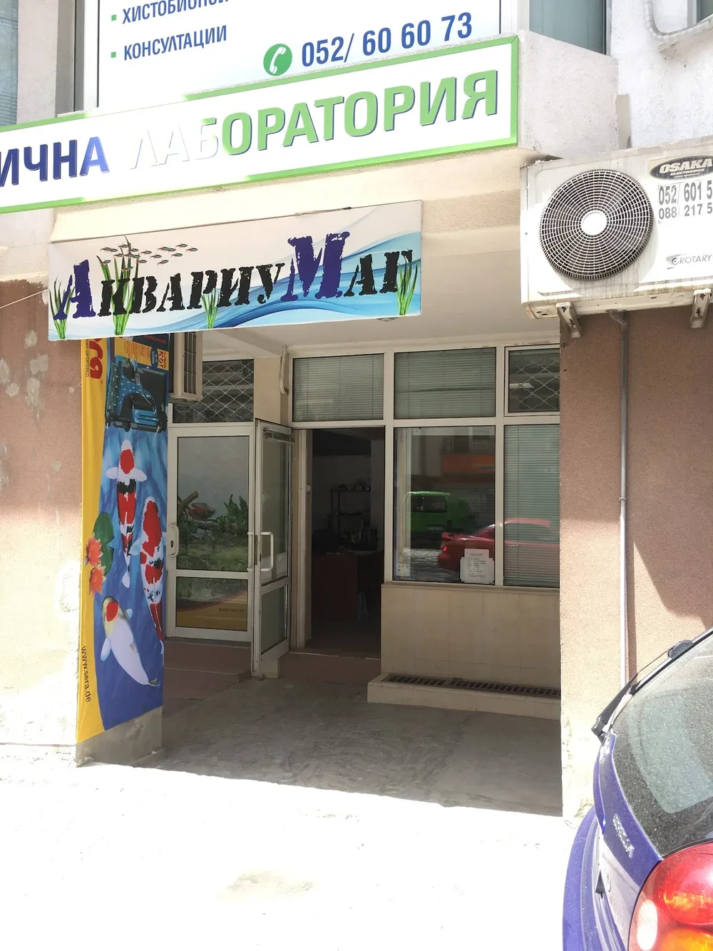 АквариуМаг