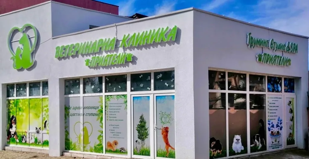 Ветеринарна Клиника "Приятели" и SPA за любимци