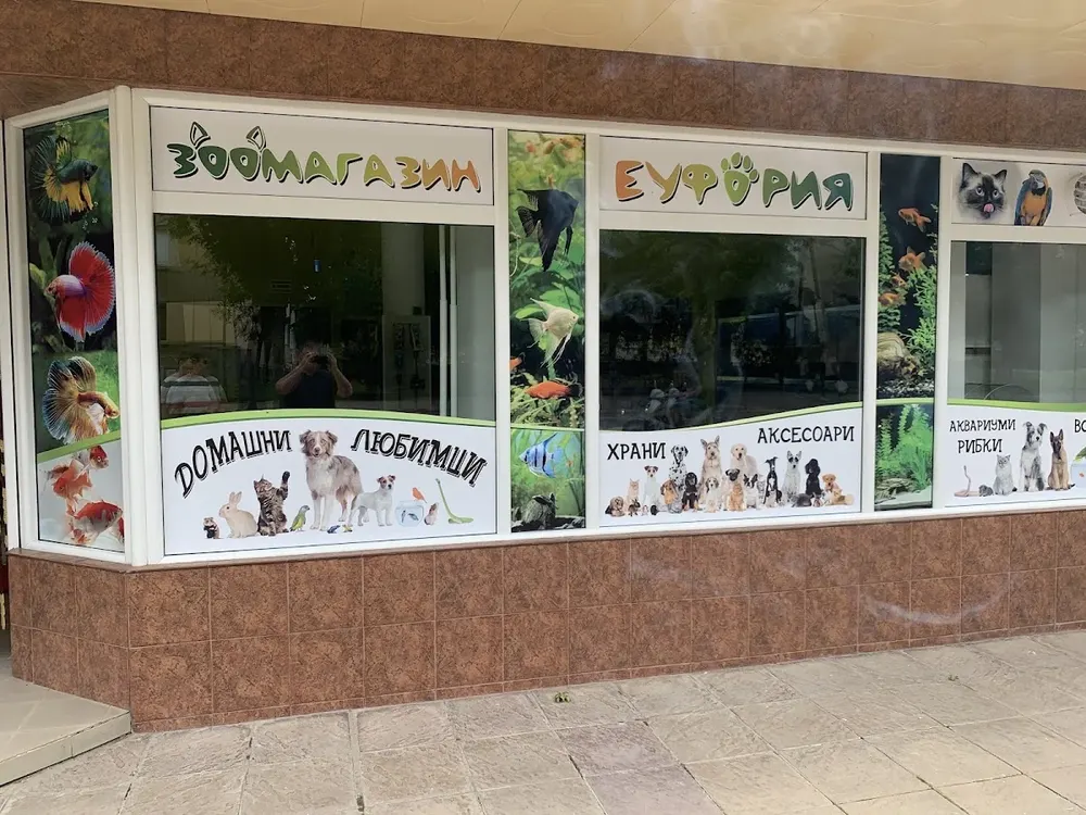 Зоомагазин Еуфория