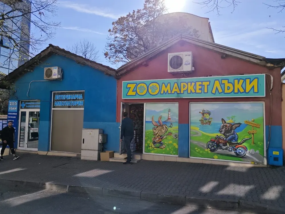 ЗООМАРКЕТ Лъки